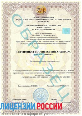 Образец сертификата соответствия аудитора №ST.RU.EXP.00005397-2 Ванино Сертификат ISO/TS 16949